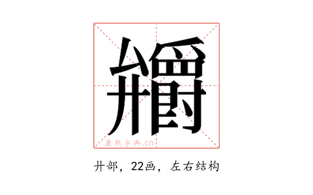 𭚞