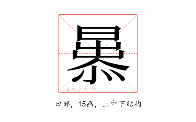 𭨢