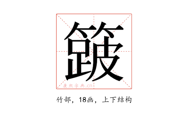 𮆎