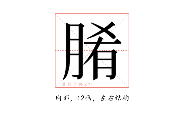 𮌞