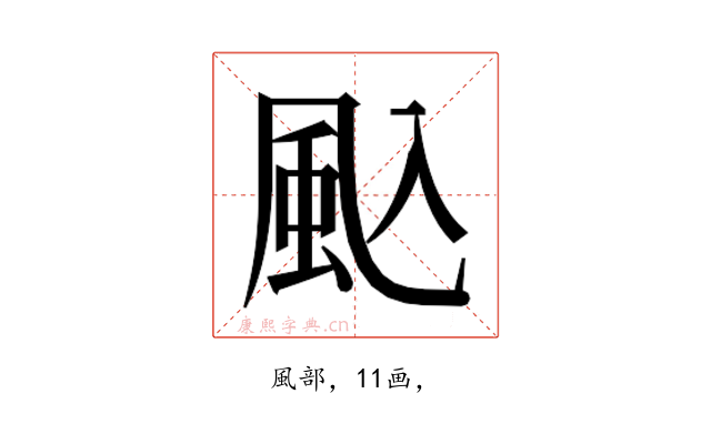 𮨦