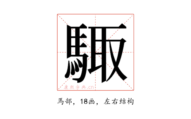 𮪊