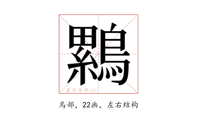 𮭒