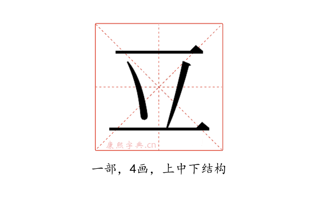 𰀆