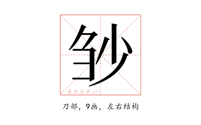 𰄲