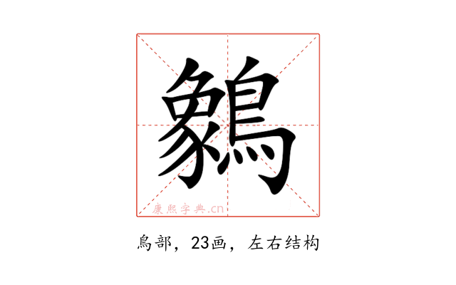 䴂