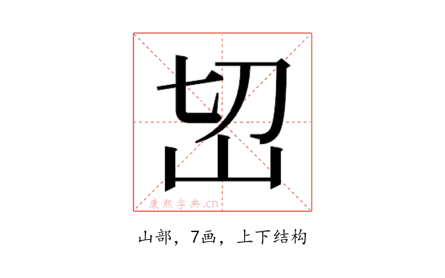 𰎊