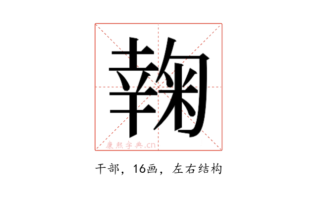 𰏮