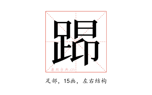 𰸖