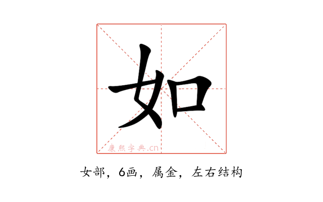 如