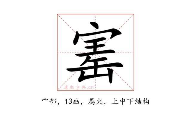 寚