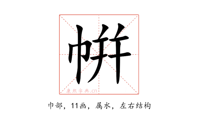 帲