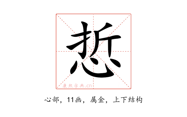 悊