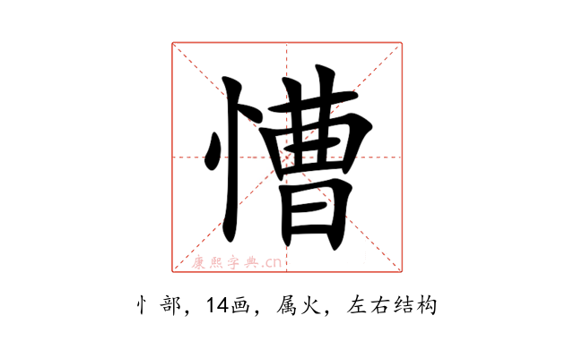 慒