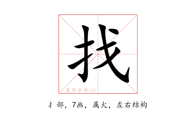 找
