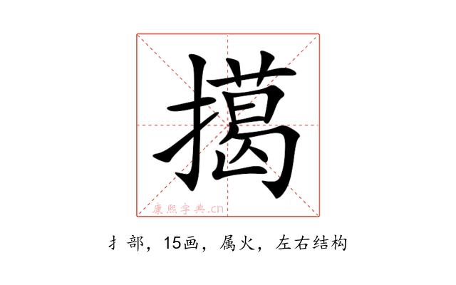 擖