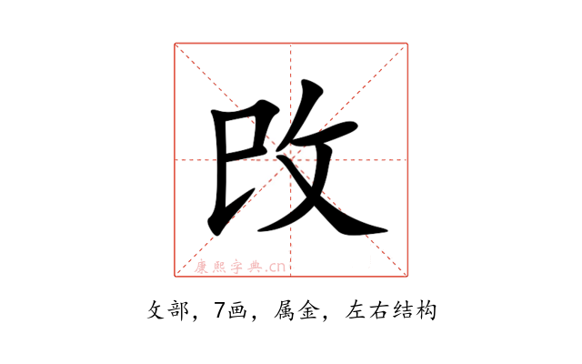 攺