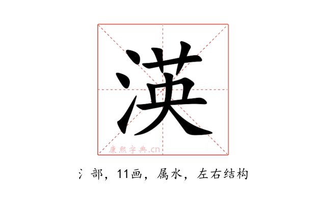 渶