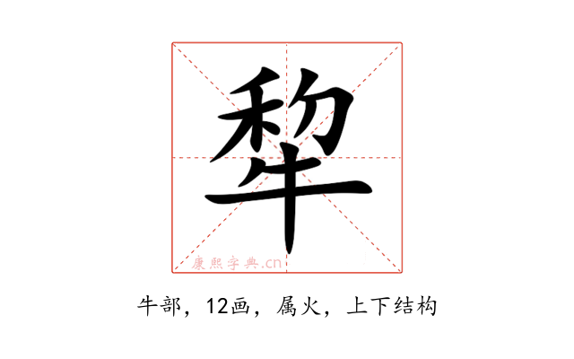 犂