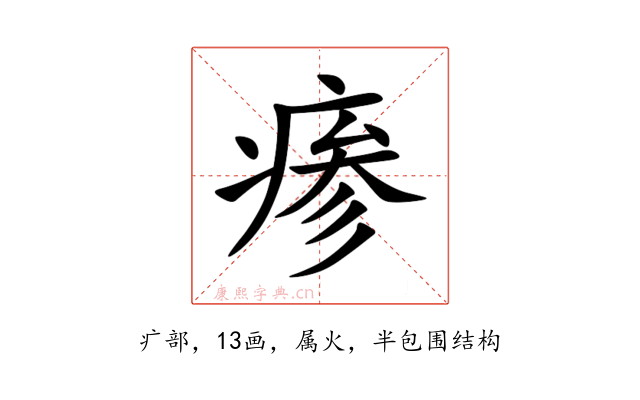 瘆