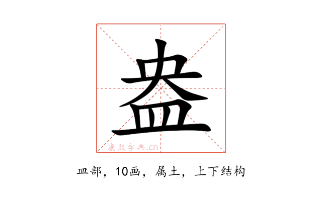 盎