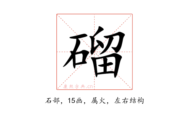 磂