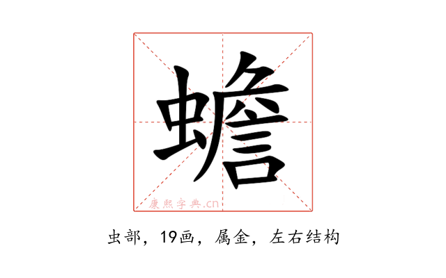 蟾