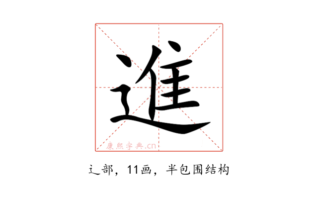 進