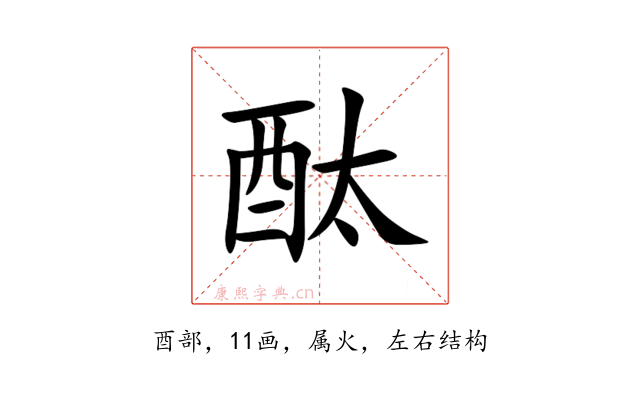 酞