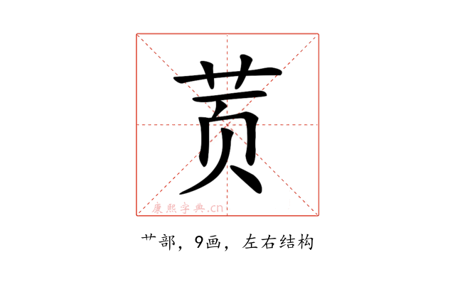 鿒