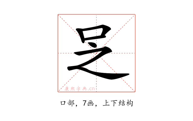 𠯣