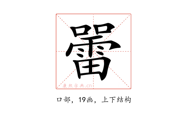 𡃷