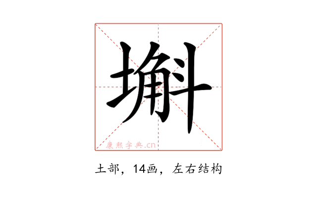 𡐗
