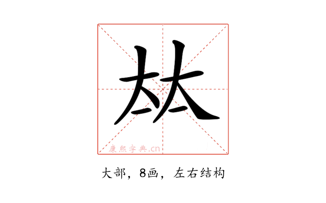 𡘋