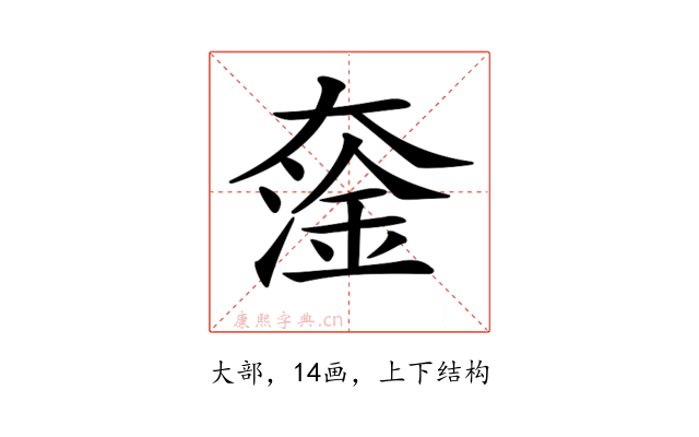 𡙯
