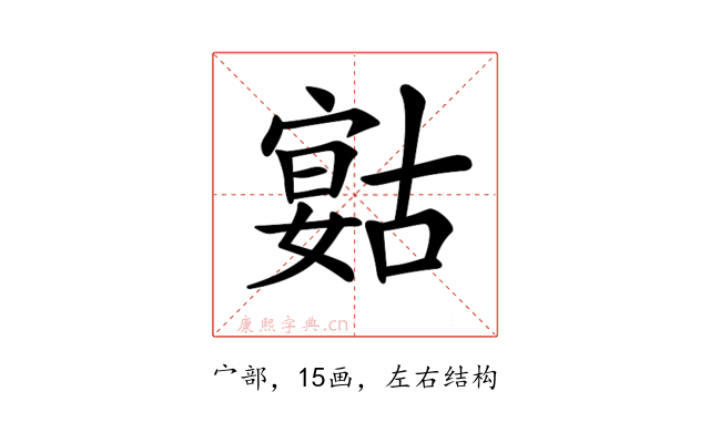 𡪻