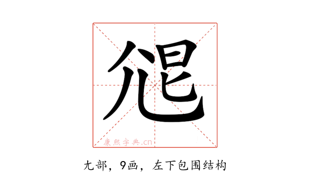 𡯧