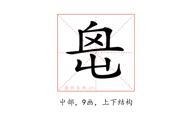 𡴓