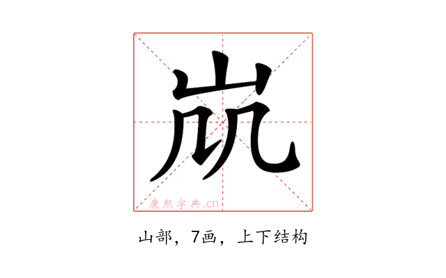 𡵷