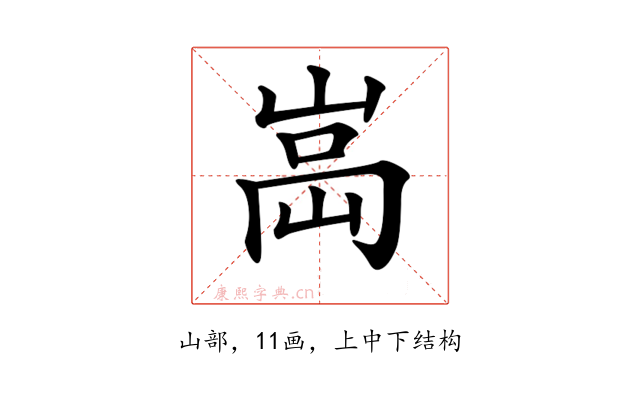 𡸿