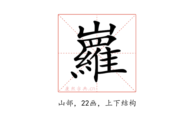 𡿏