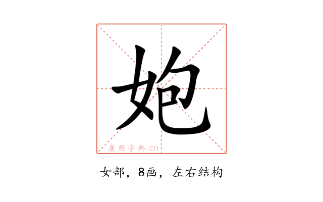 㚿