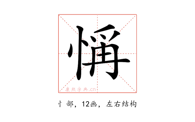 𢜻
