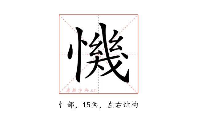 𢡧