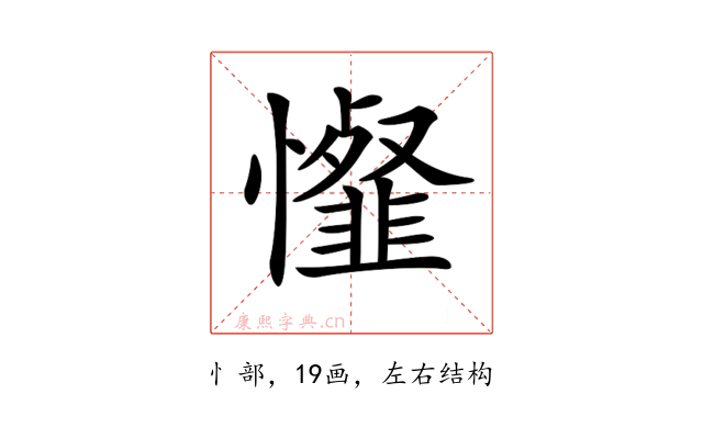 𢤯
