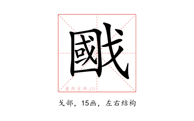 𢧷