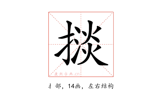 𢴗