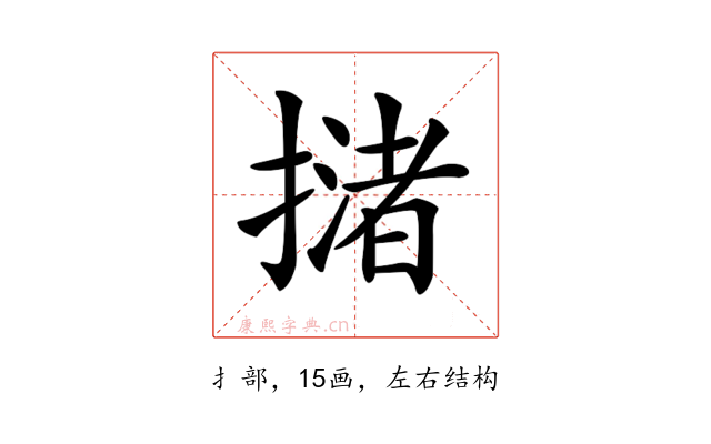 𢵻