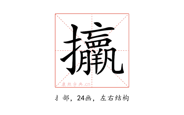 𢺧