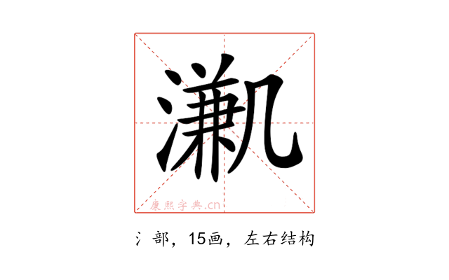 𣽳